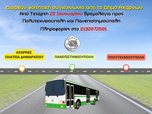 φοιτητική συγκοινωνία