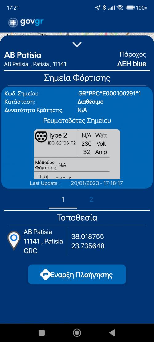 χάρτες σημεία φόρτισης ελλάδα recharge εφαρμογή