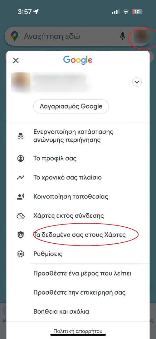 ιστορικό τοποθεσίας google maps