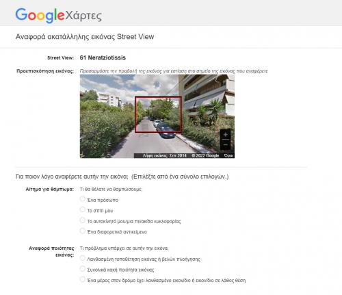 google maps χάρτες αυτοκίνητο σβήσιμο θάμπωμα street view