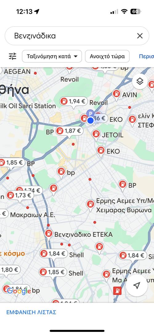 google maps τιμές καυσίμων