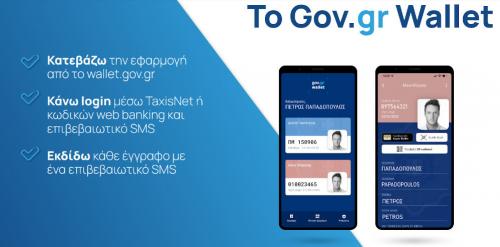 Gov gr wallet