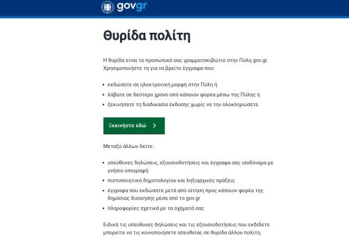 θυρίδα πολίτη