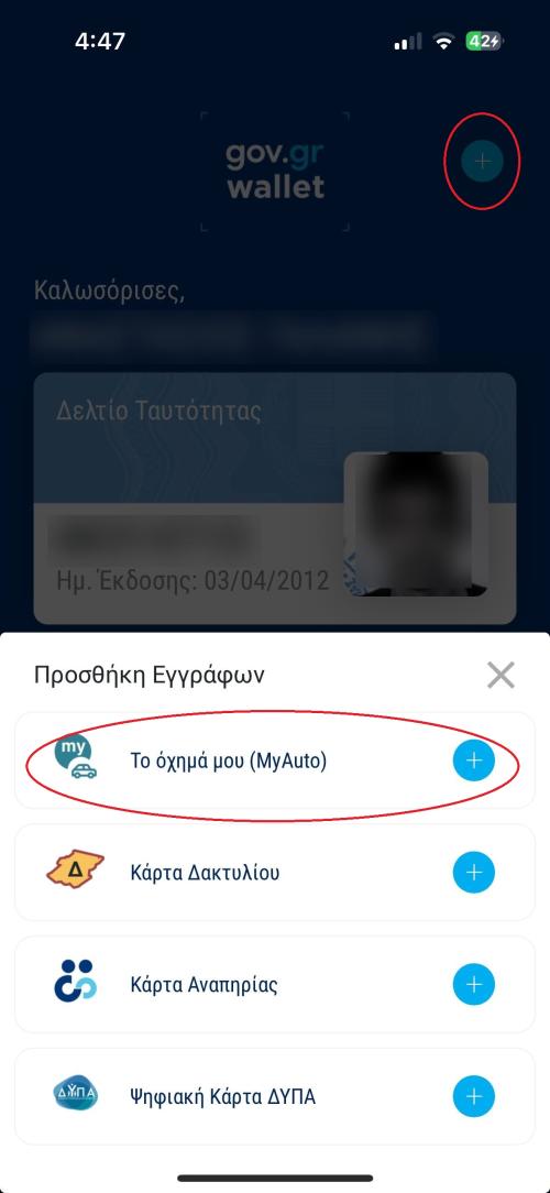 gov.gr wallet myauto