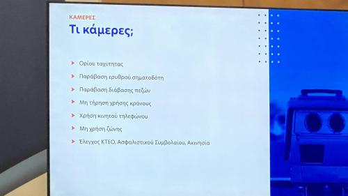 κάμερες παραβάσεις