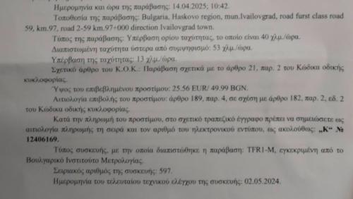 Έλληνας οδηγός
