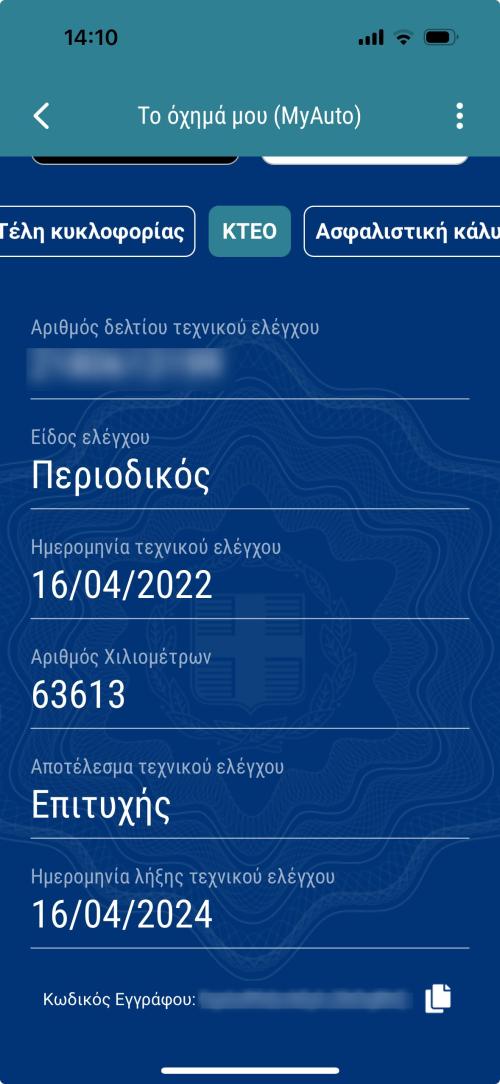 gov.gr wallet ΚΤΕΟ