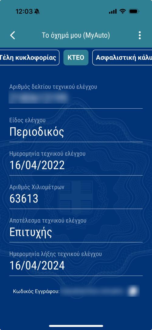 ΚΤΕΟ myAuto