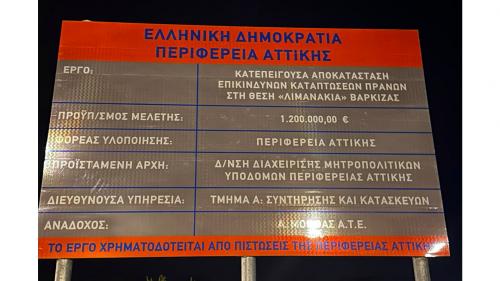 εργασίες λιμανάκια