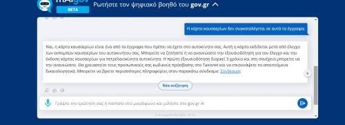 maigov έγγραφα αυτοκίνητο