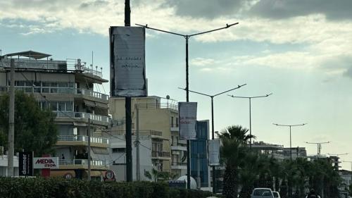 με πονάει ακόμα αφίσα στην Παραλιακή