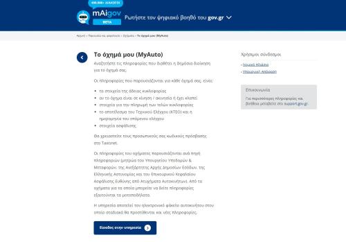 myauto govgr