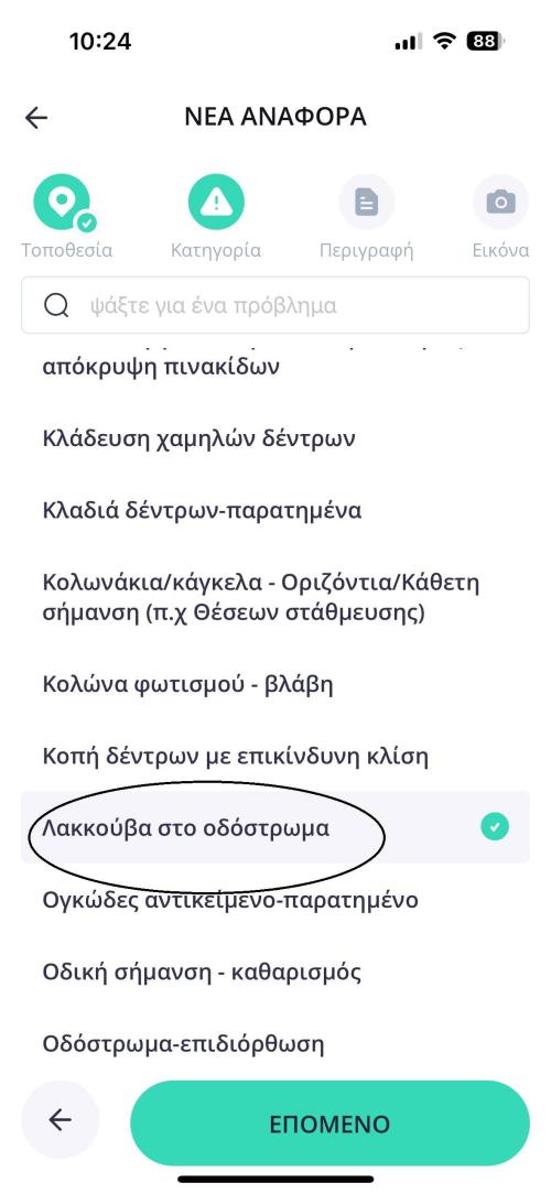 λακκούβες στο οδόστρωμα