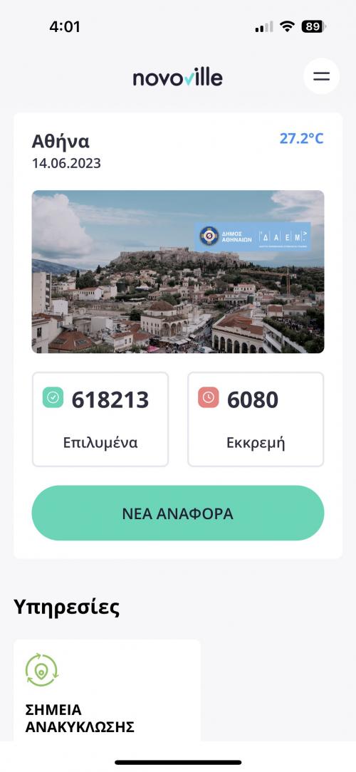 Δήμος Αθηναίων Novoville