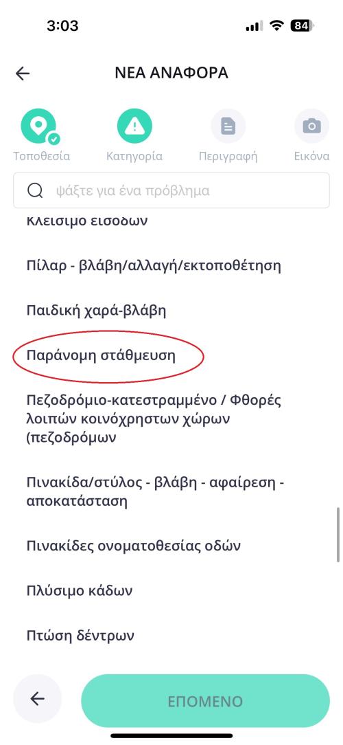 novoville παράνομη στάθμευση