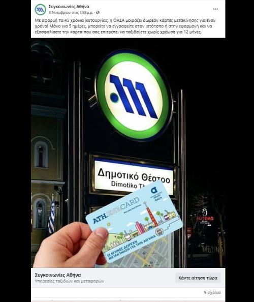 ΟΑΣΑ διαγωνισμός