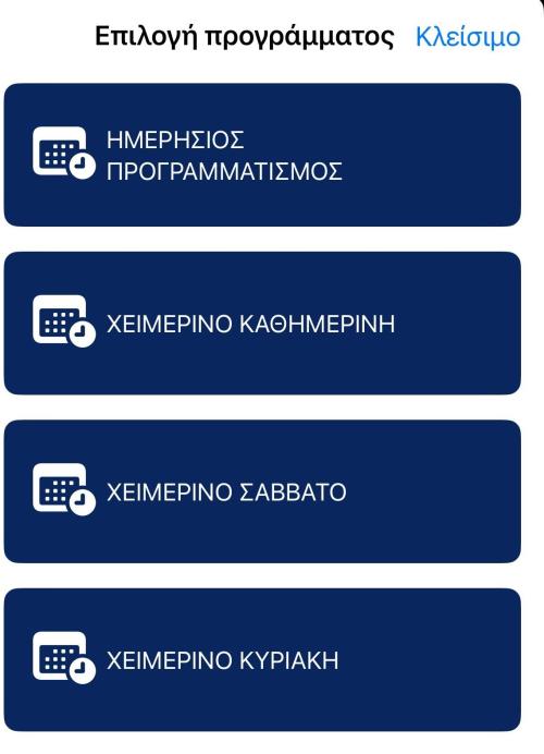 προγραμματισμός οασα app