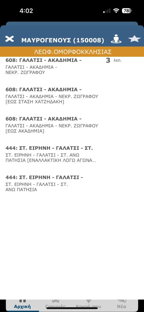 τηλεματική ΟΑΣΑ εφαρμογή app