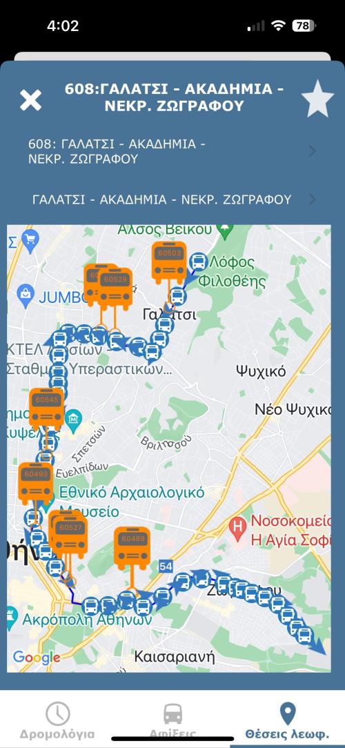 τηλεματική ΟΑΣΑ εφαρμογή app