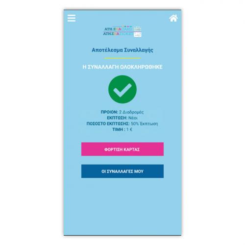 online εισιτήριο athena card μεσα μαζικης μεταφορας