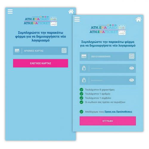online εισιτήριο athena card μεσα μαζικης μεταφορας
