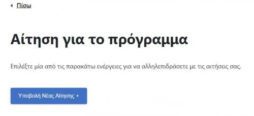 πώς παίρνω επιδότηση κινούμαι ηλεκτρικά