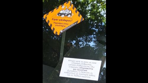 αυτοκόλλητο σε παράνομα παρκαρισμένο αυτοκίνητο