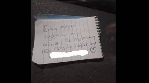 παράνομη στάθμευση σημείωμα