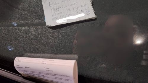 παράνομη στάθμευση σημείωμα
