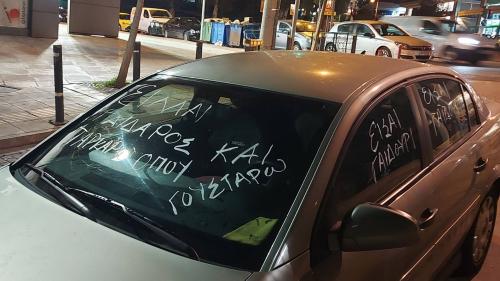 βανδαλισμός σε παράνομα παρκαρισμένο αυτοκίνητο
