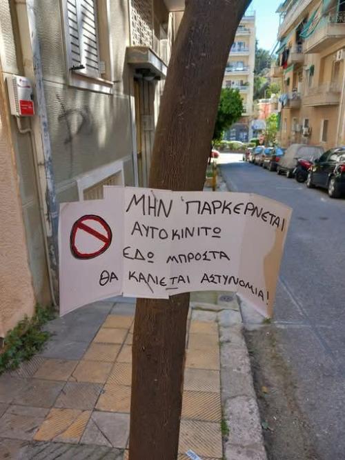παρκάρισμα σημείωμα