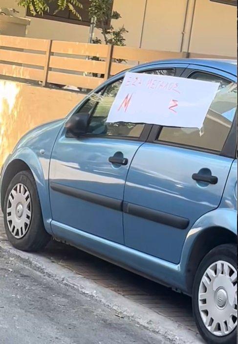 Σημείωμα για παρκάρισμα
