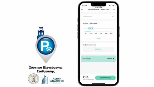 παρκάρω και βολτάρω στα Τρίκαλα