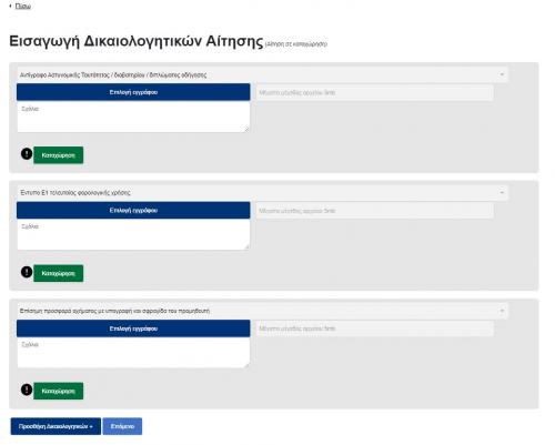 πώς παίρνω επιδότηση κινούμαι ηλεκτρικά