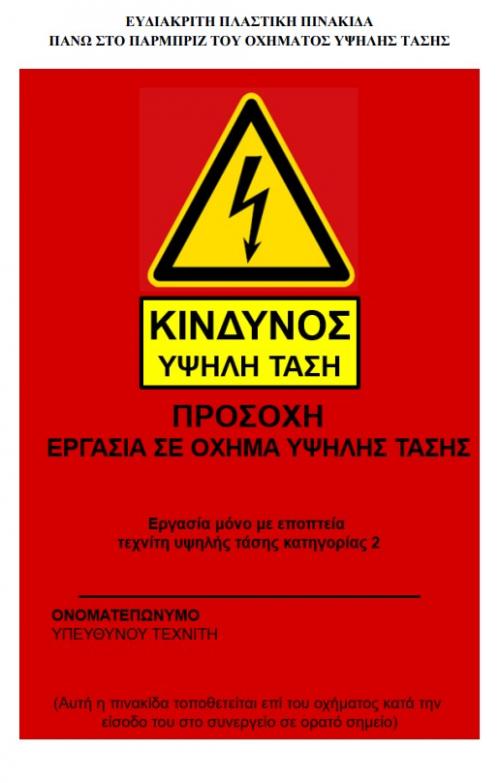 πινακίδα σε ηλεκτρικό αυτοκίνητο που βρίσκεται σε συνεργείο