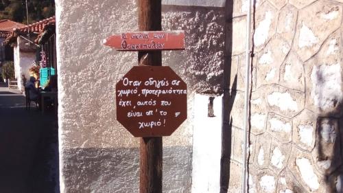 viral πινακίδα στην Παύλιανη Φθιώτιδας