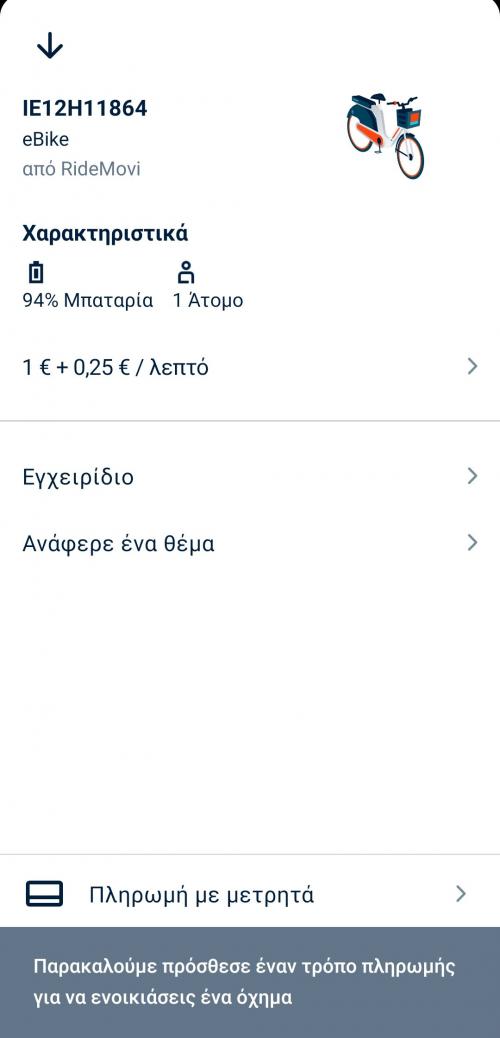 ebikes αθήνα ridemovi free now beat