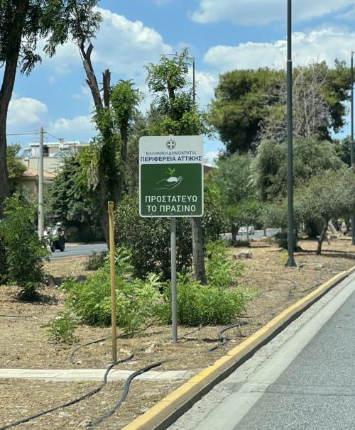 Λεωφόρος Ποσειδώνος