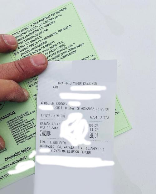 απόδειξη πρατηρίου 