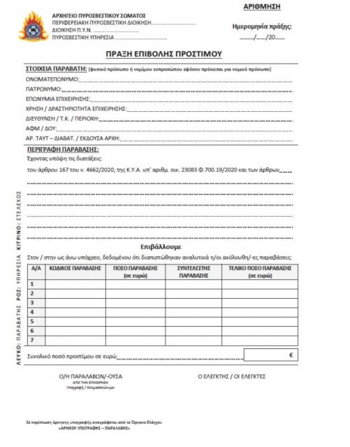 Prostimo pirosvestikis