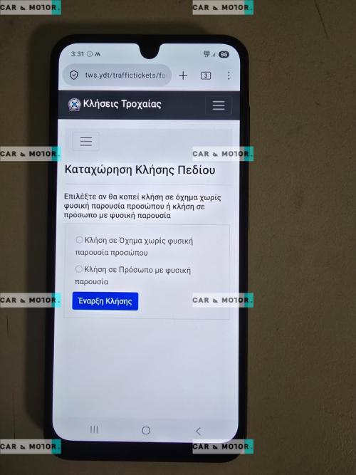 kliseis troxaias
