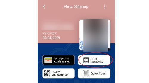 gov.gr wallet point system
