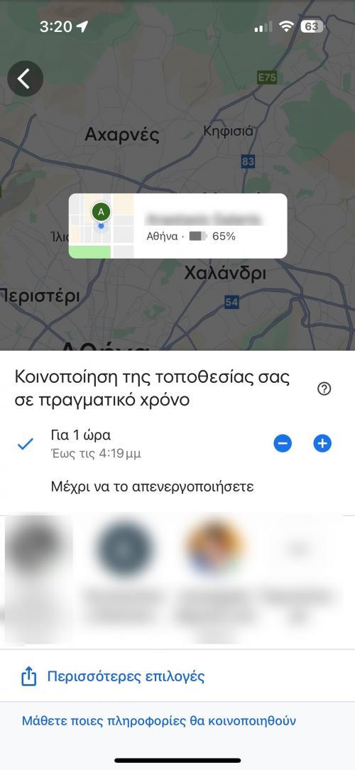 Κοινοποίηση τοποθεσίας google maps