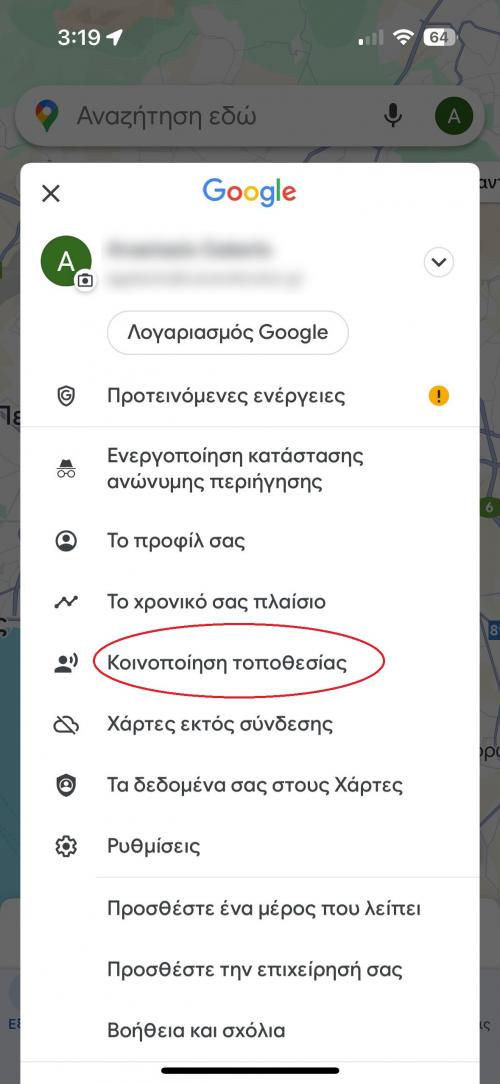 Κοινοποίηση τοποθεσίας google maps