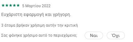 σχόλιο για εφαρμογή κάμερες ταχύτητας