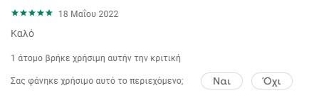 σχόλιο για εφαρμογή κάμερες ταχύτητας