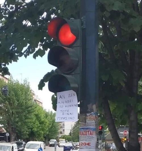 σημείωμα σε φανάρι