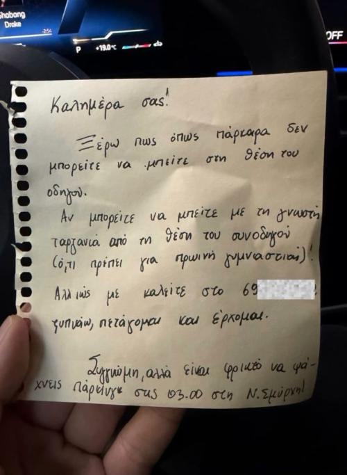 Σημείωμα