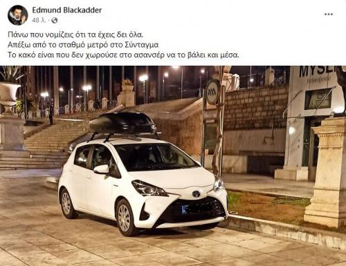παρκάρισμα αυτοκινήτου στο Σύνταγμα