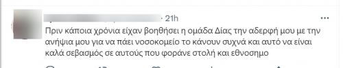 Σχόλιο στο twitter αστυνομία